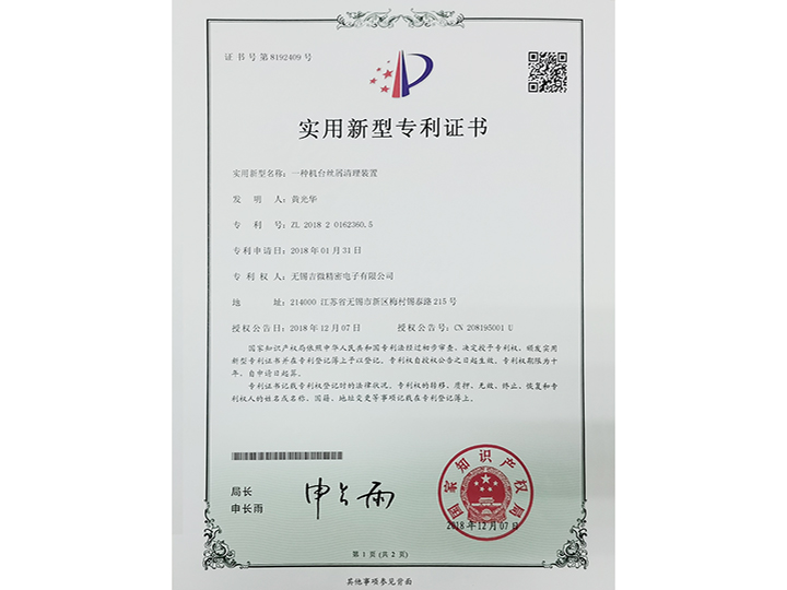 一種機(jī)臺絲屑清理裝置實用新型專利證書